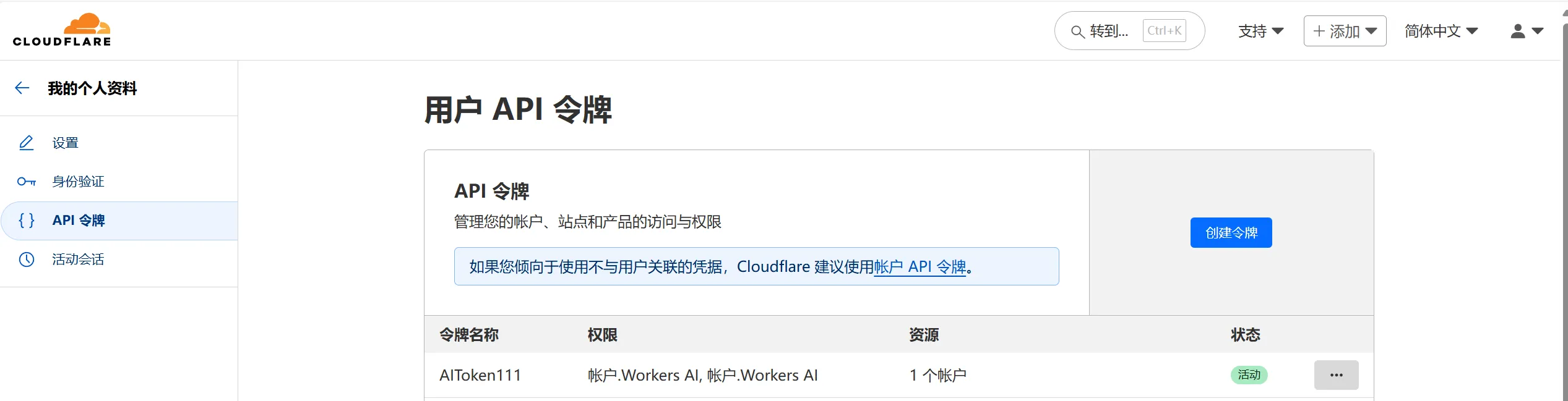 Cloudflare API Token创建步骤截图