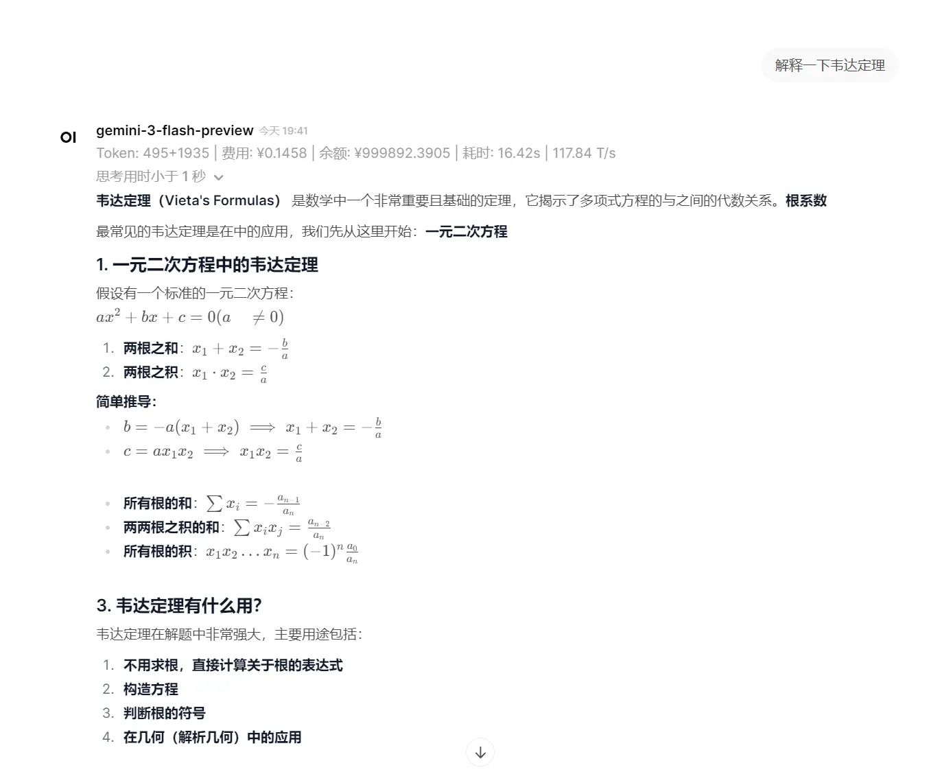 Gemini思维链功能展示-输出