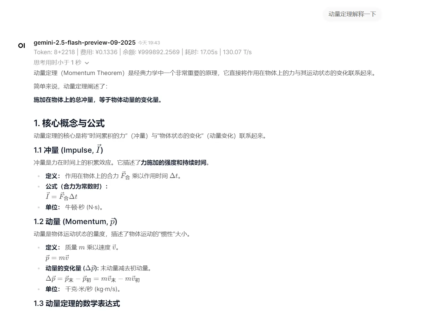 Gemini API附加参数调节设置界面