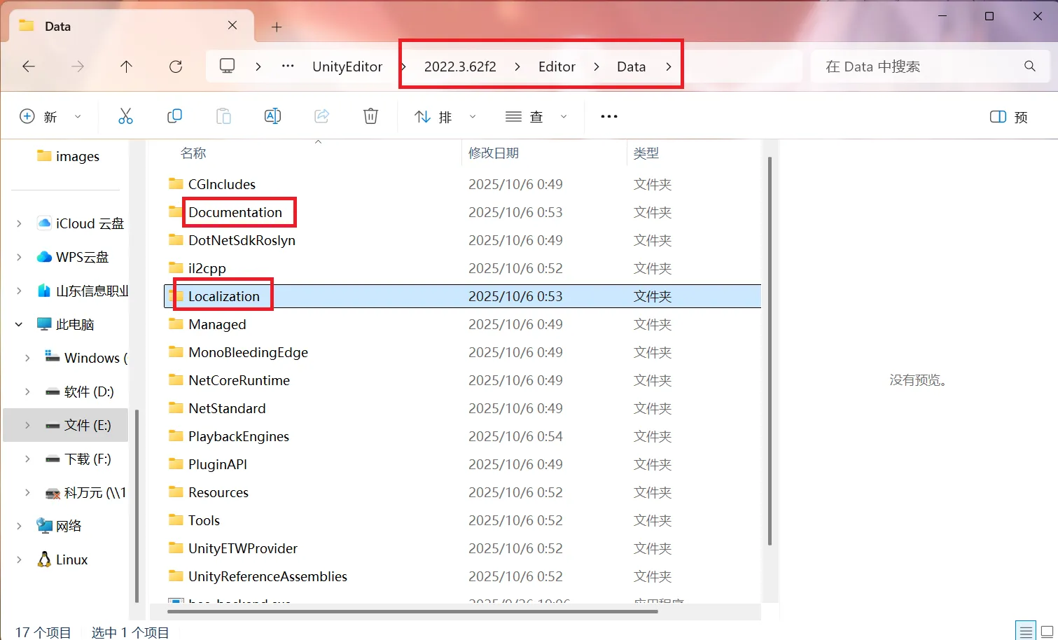 Unity模块安装程序选择安装路径